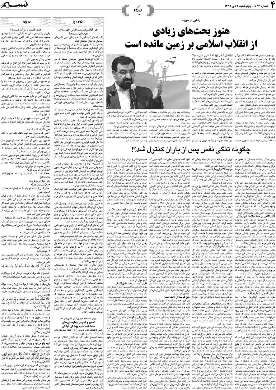 صفحه دیدگاه روزنامه نسیم شماره 744